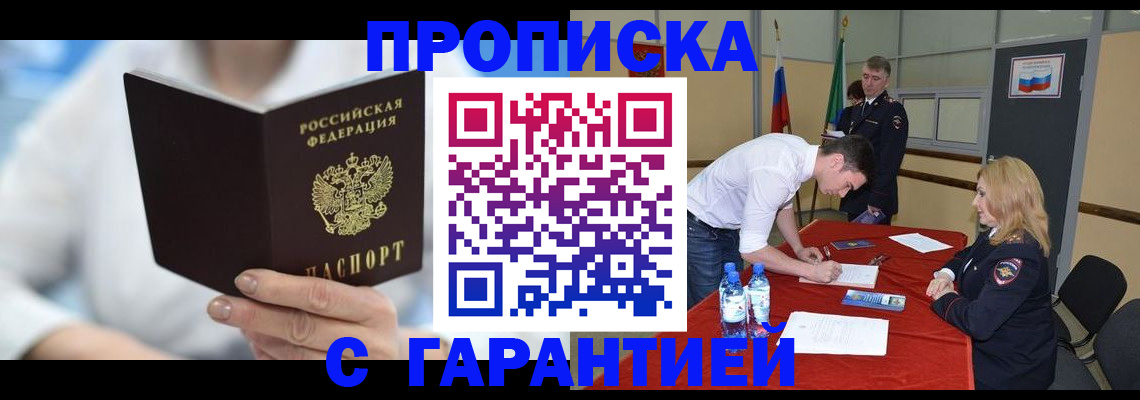 прописка для школы в Боготоле