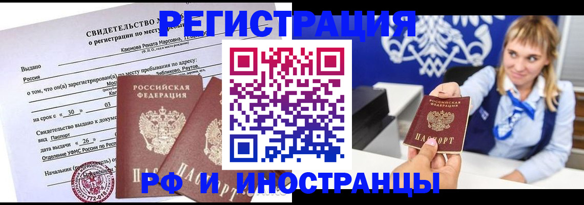 временная регистрация для школы в Боготоле